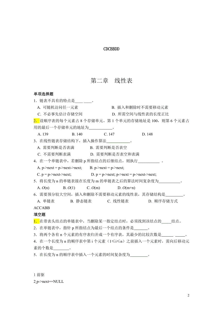 广工2015数据结构复习题目及答案.doc_第2页