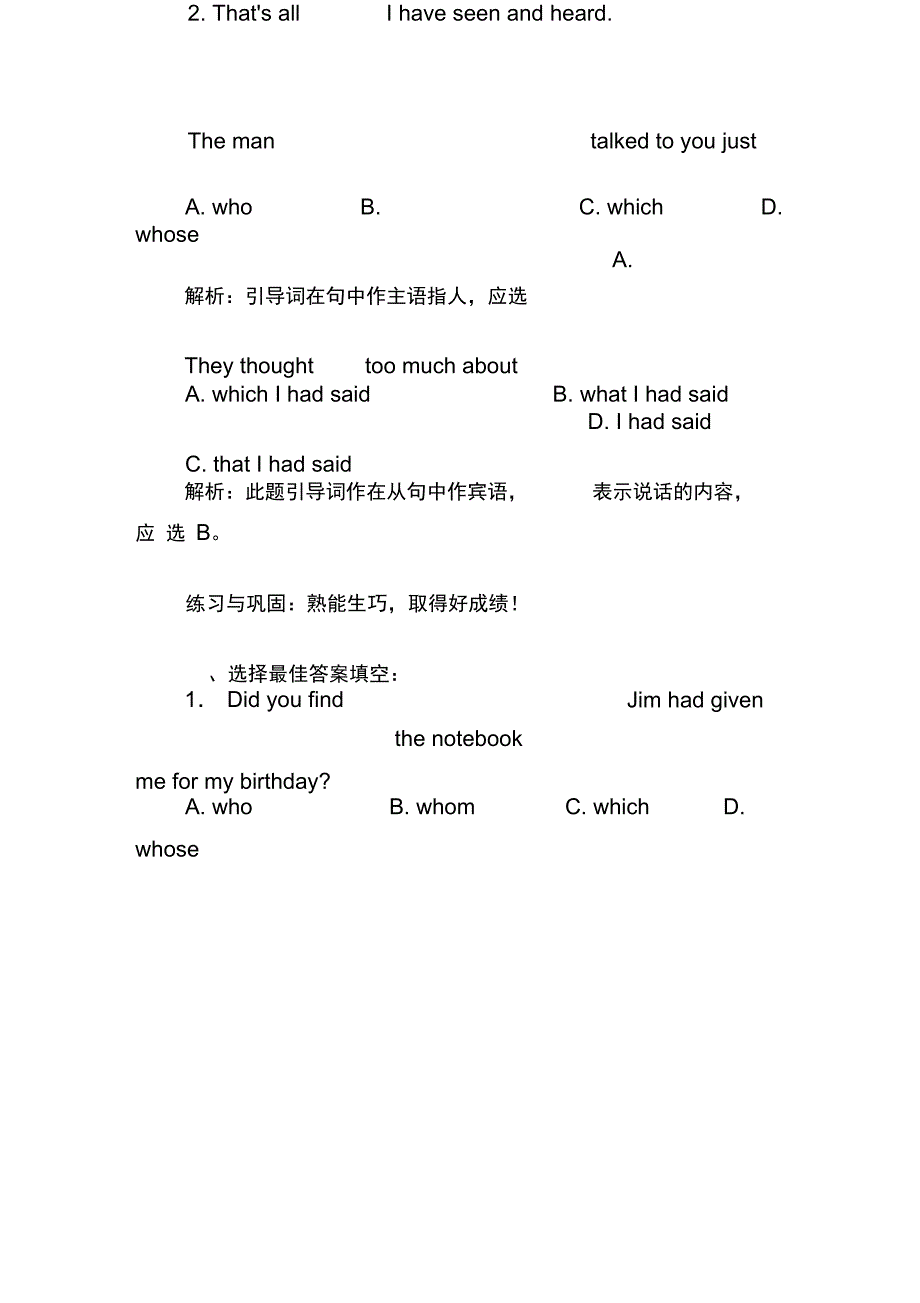 (完整word版)初中英语语法定语从句_第4页