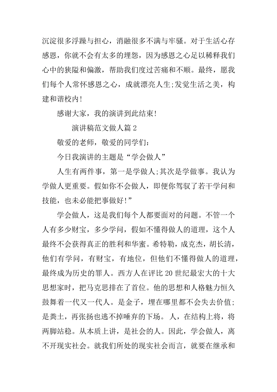 2023年演讲稿范文做人6篇_第4页