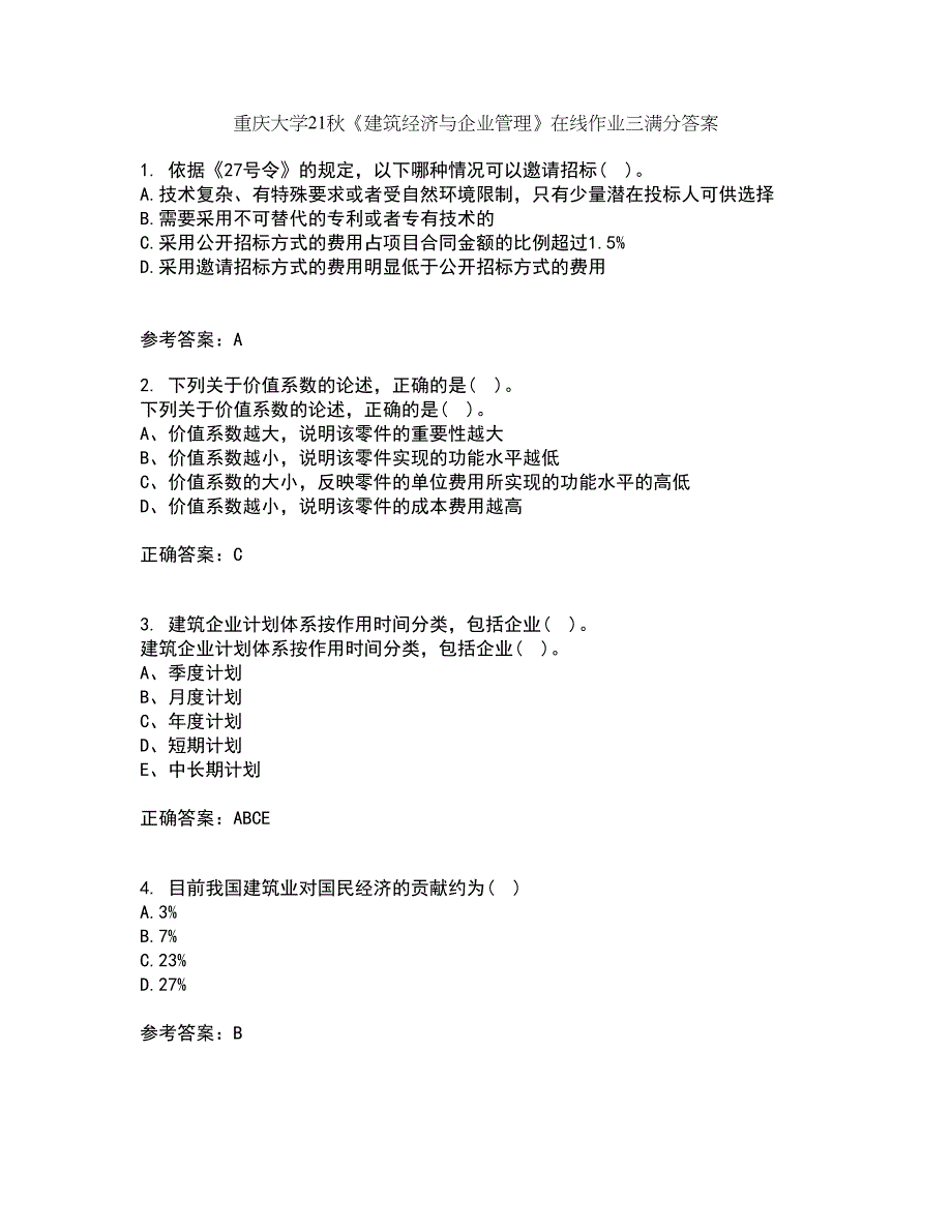 重庆大学21秋《建筑经济与企业管理》在线作业三满分答案74_第1页