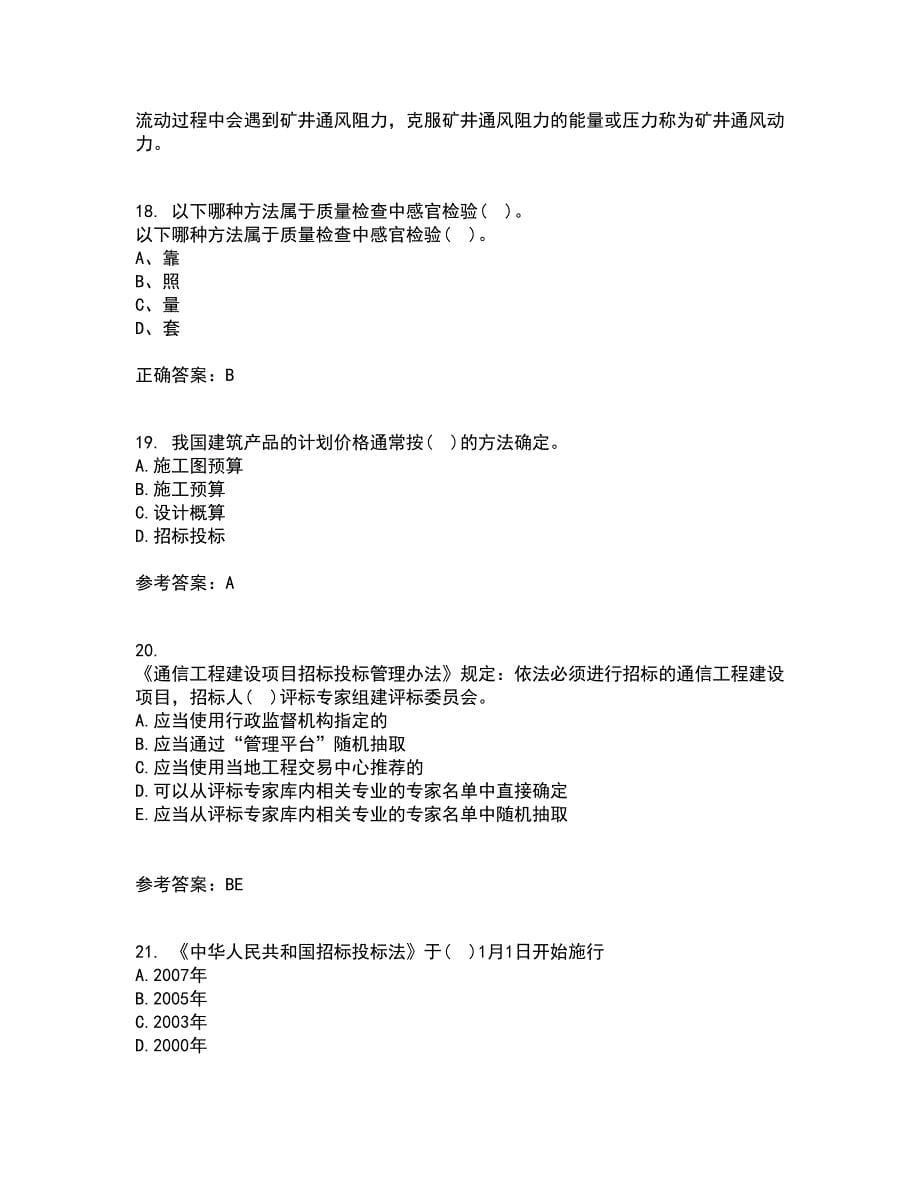 重庆大学21秋《建筑经济与企业管理》在线作业三满分答案74_第5页