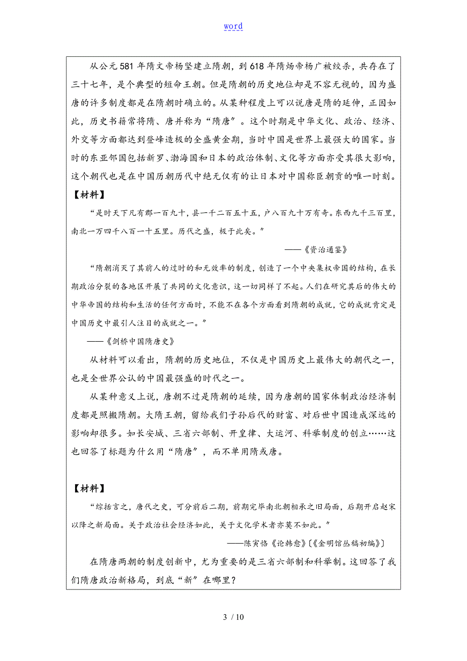 隋唐政治新格局_第3页