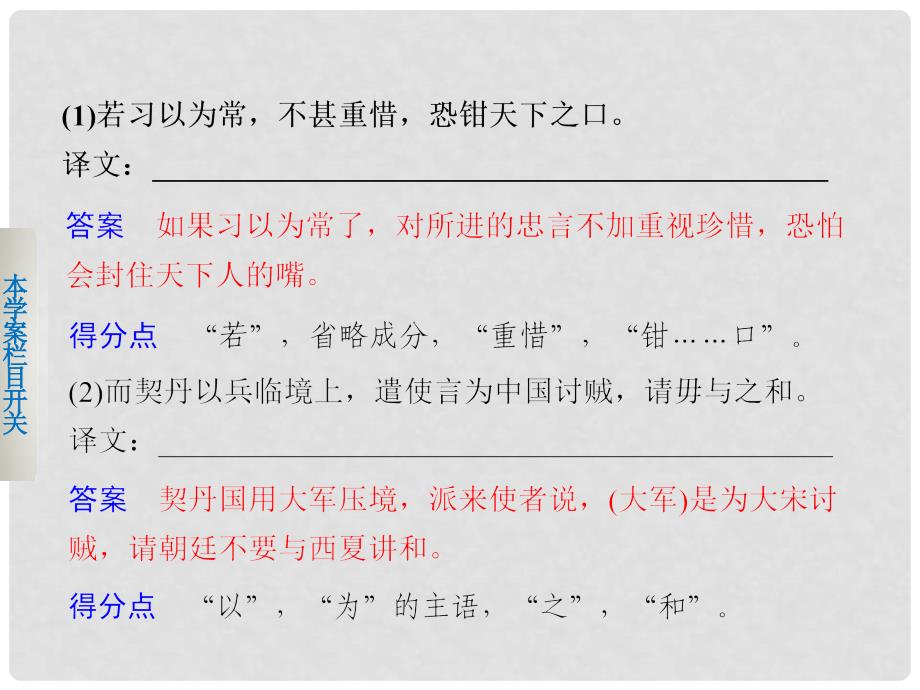 江西省高考语文二轮突破《解决翻译中句意不准、文意不通的问题》导学课件_第3页