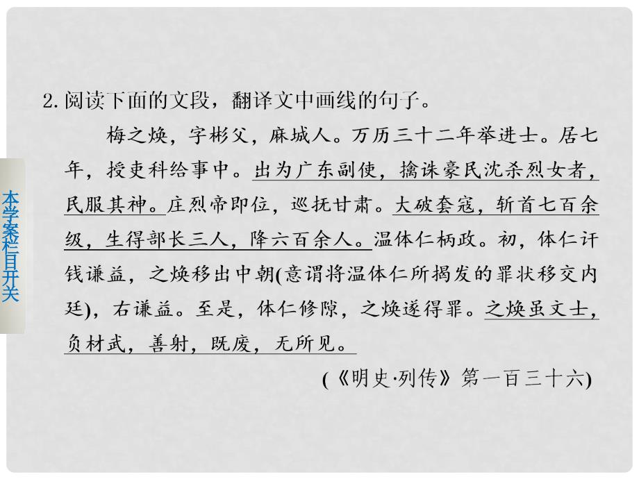 江西省高考语文二轮突破《解决翻译中句意不准、文意不通的问题》导学课件_第4页