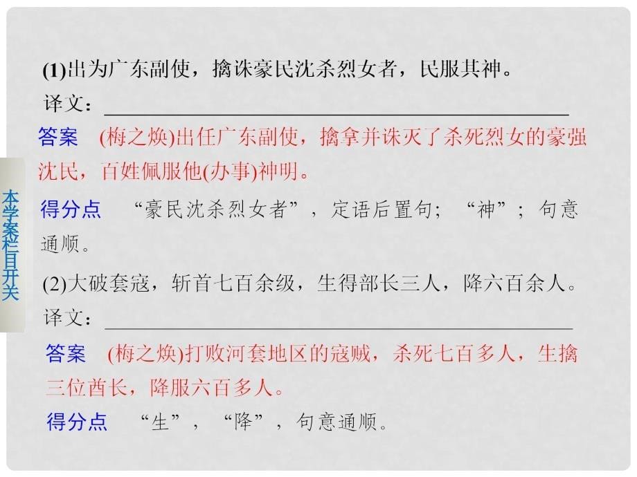 江西省高考语文二轮突破《解决翻译中句意不准、文意不通的问题》导学课件_第5页