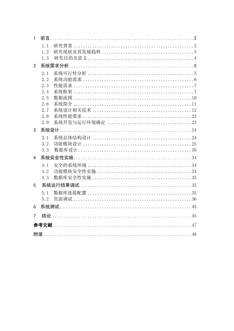 毕业设计论文视频点播系统设计_第1页