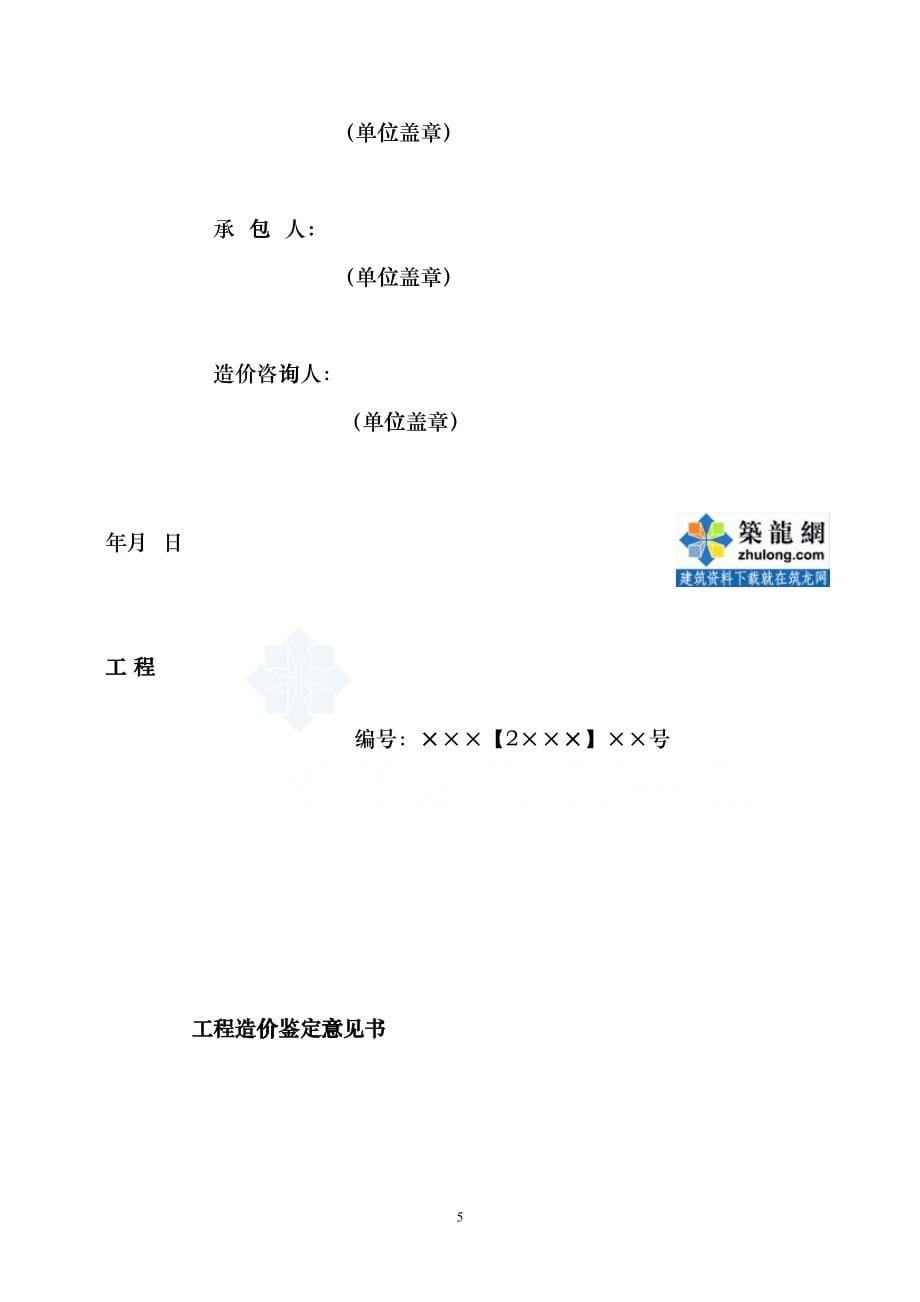 XXXX工程计价表格_secret(DOC40页)tdr_第5页