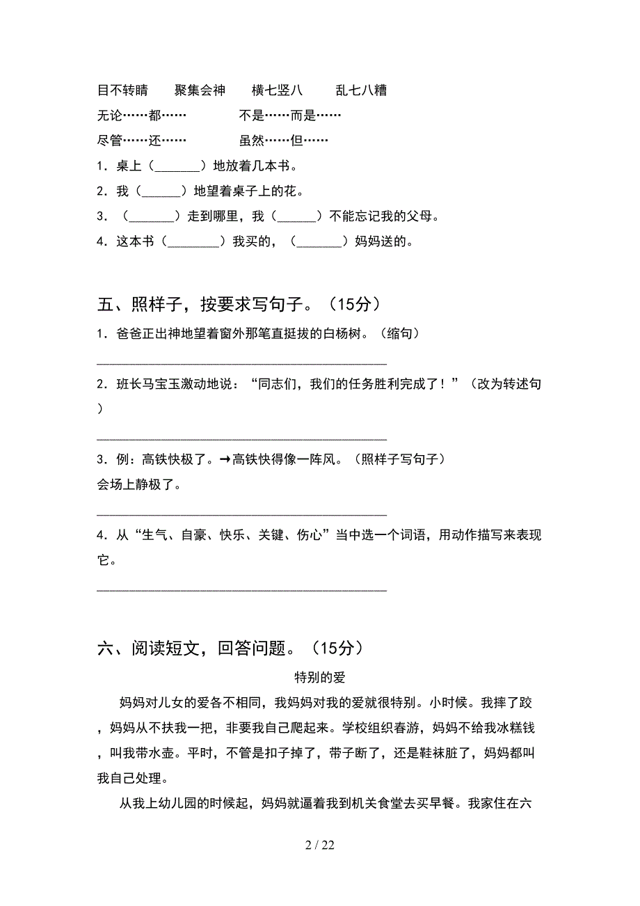 四年级语文下册第一次月考考试卷及答案完美版(4套).docx_第2页