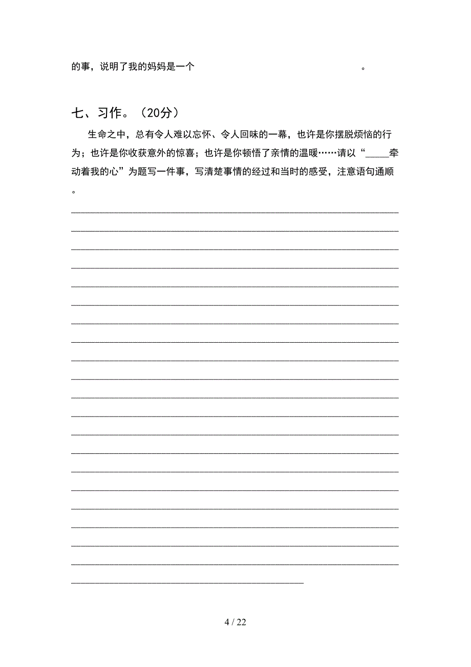 四年级语文下册第一次月考考试卷及答案完美版(4套).docx_第4页