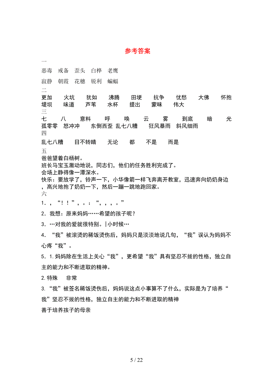 四年级语文下册第一次月考考试卷及答案完美版(4套).docx_第5页