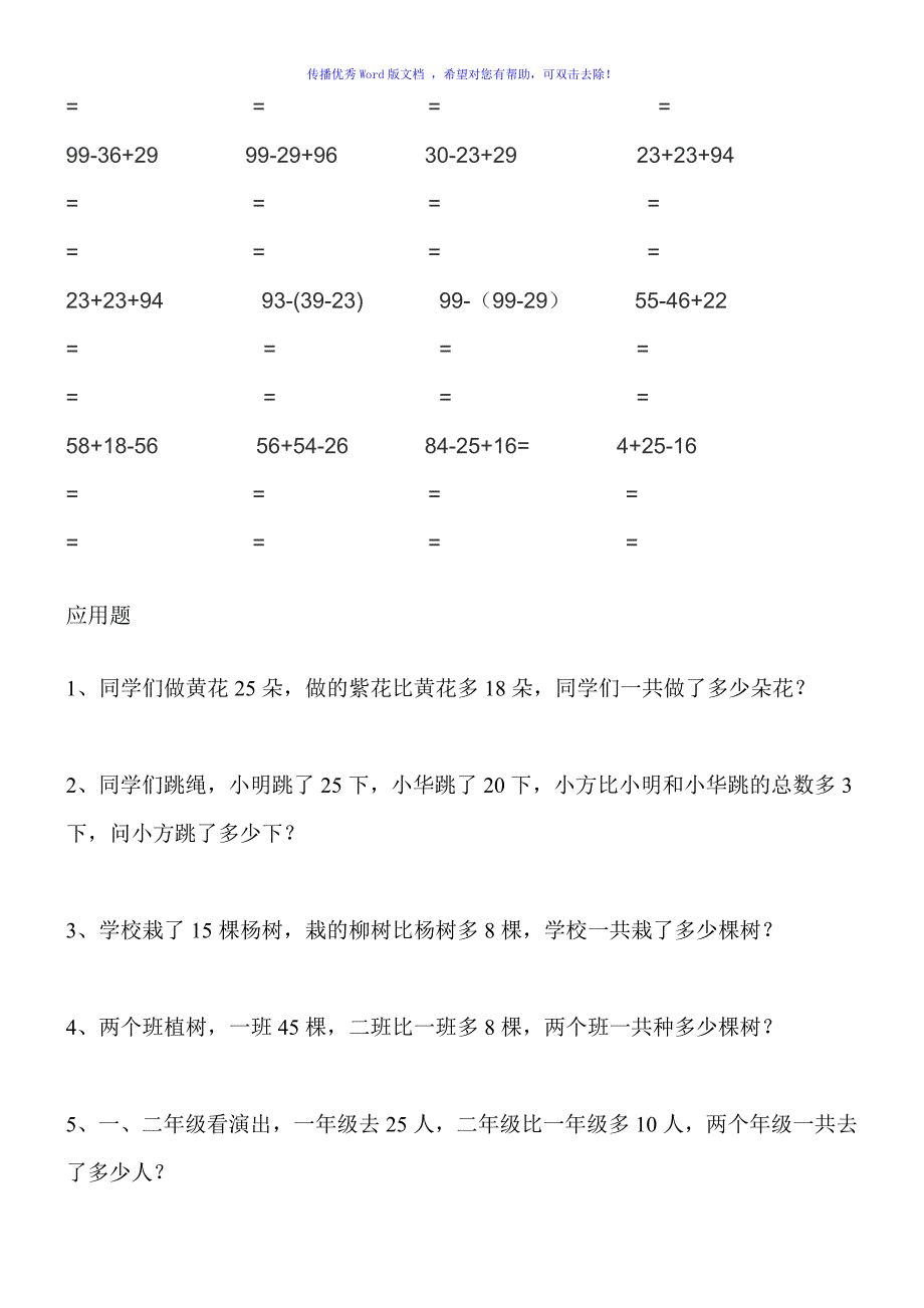 一年级数学题Word编辑_第4页