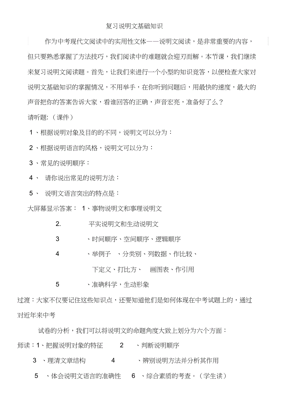 说明文复习课教案_第1页