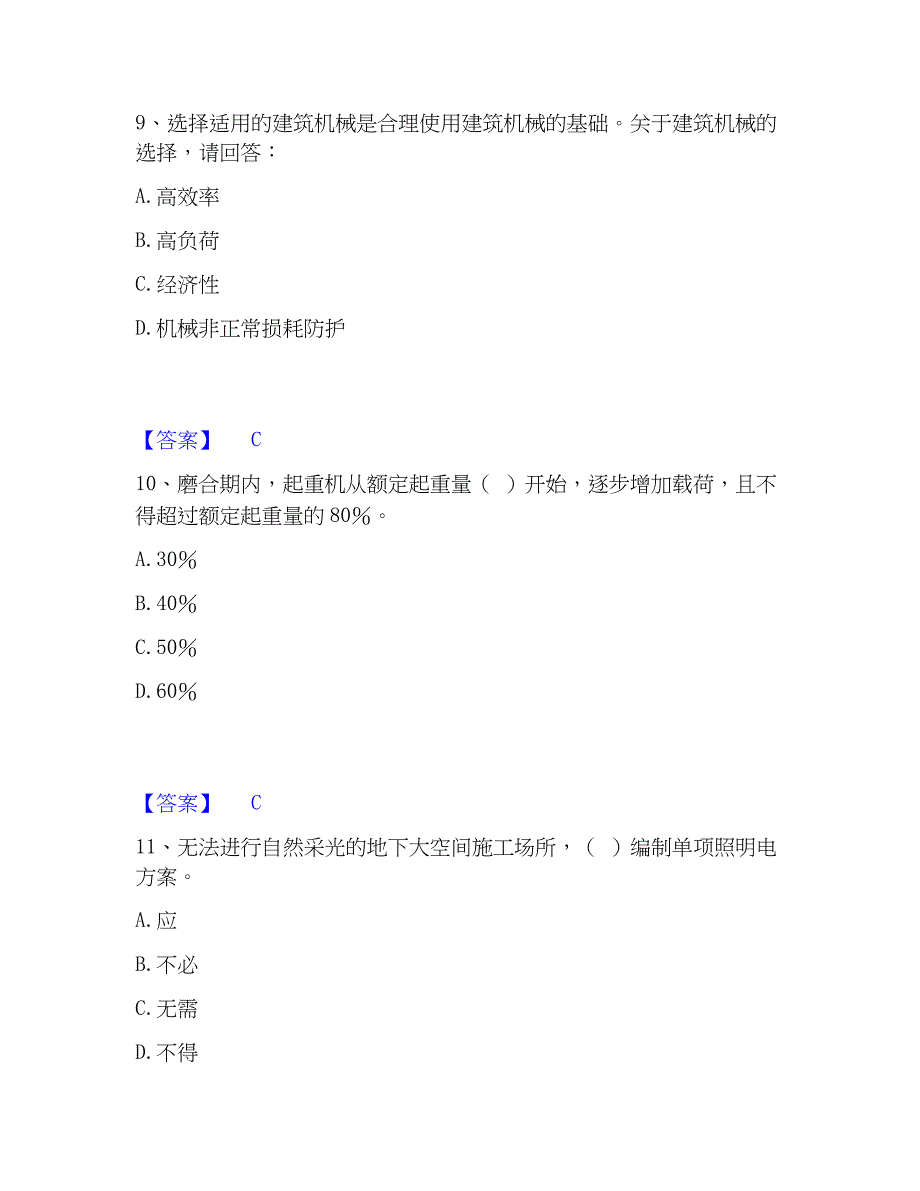 2023年机械员之机械员专业管理实务题库及精品答案_第4页