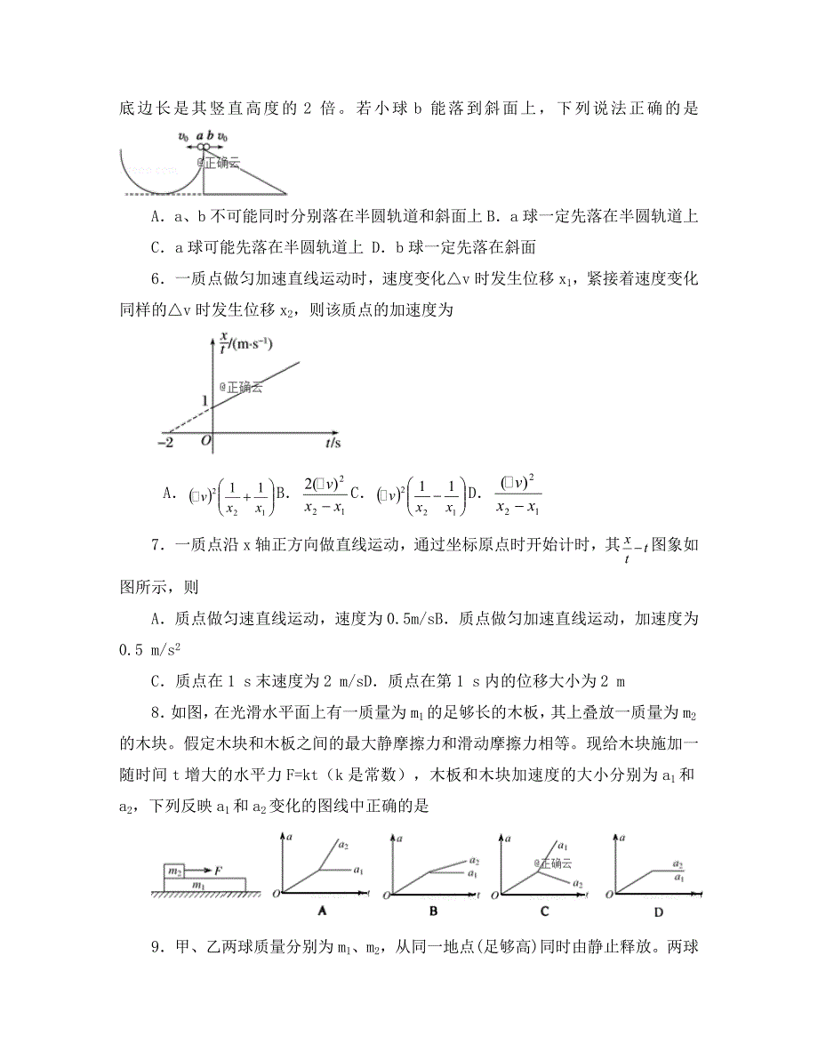 江西省高安二中高一物理上学期期中试题A_第3页