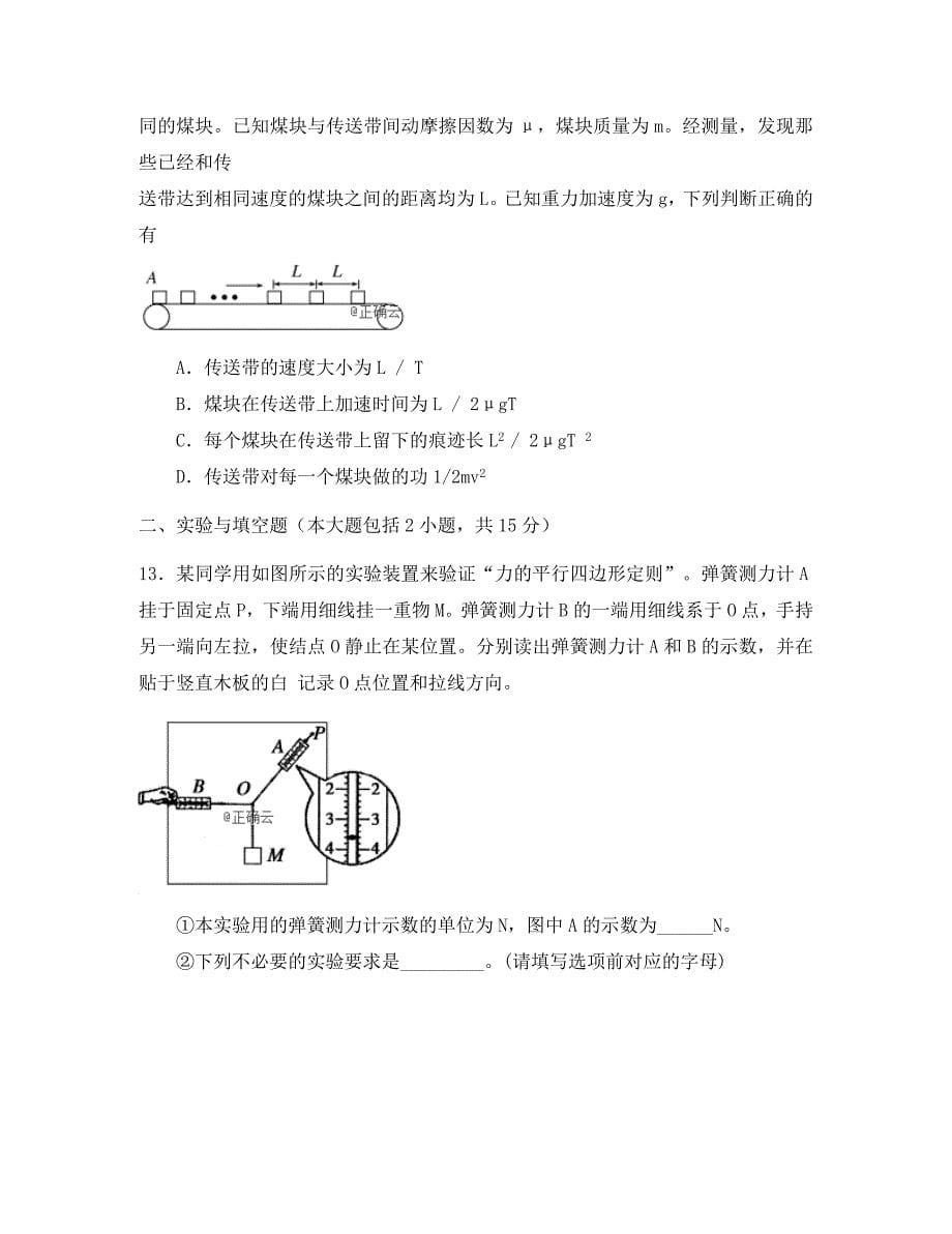 江西省高安二中高一物理上学期期中试题A_第5页