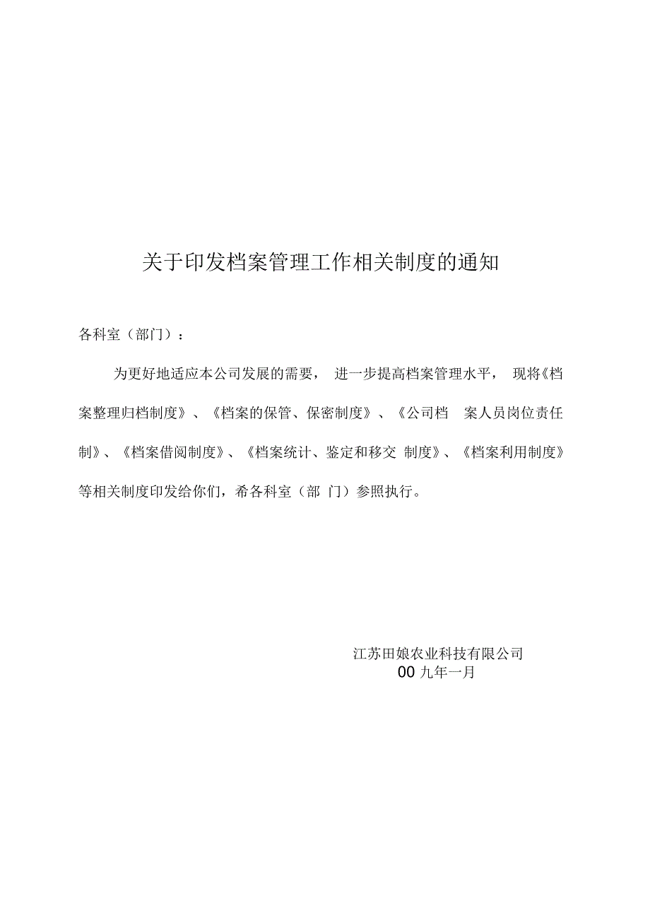 档案整理归档制度与借阅制度_第1页