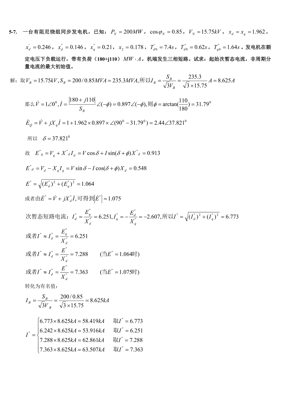 电力系统分析何仰赞版_第4页