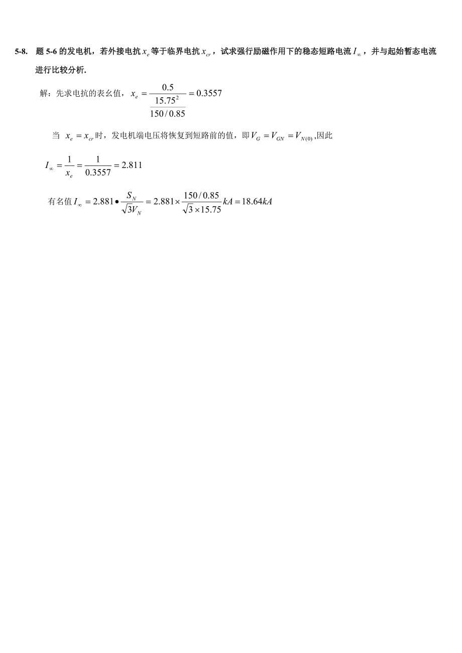 电力系统分析何仰赞版_第5页