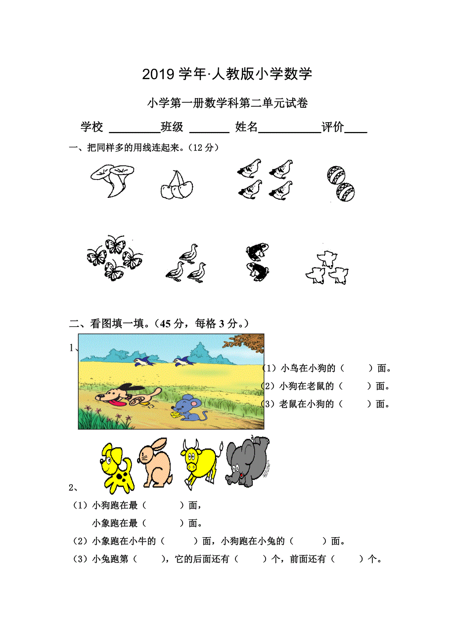 人教版新课标小学数学第一册第2单元测试卷_第1页