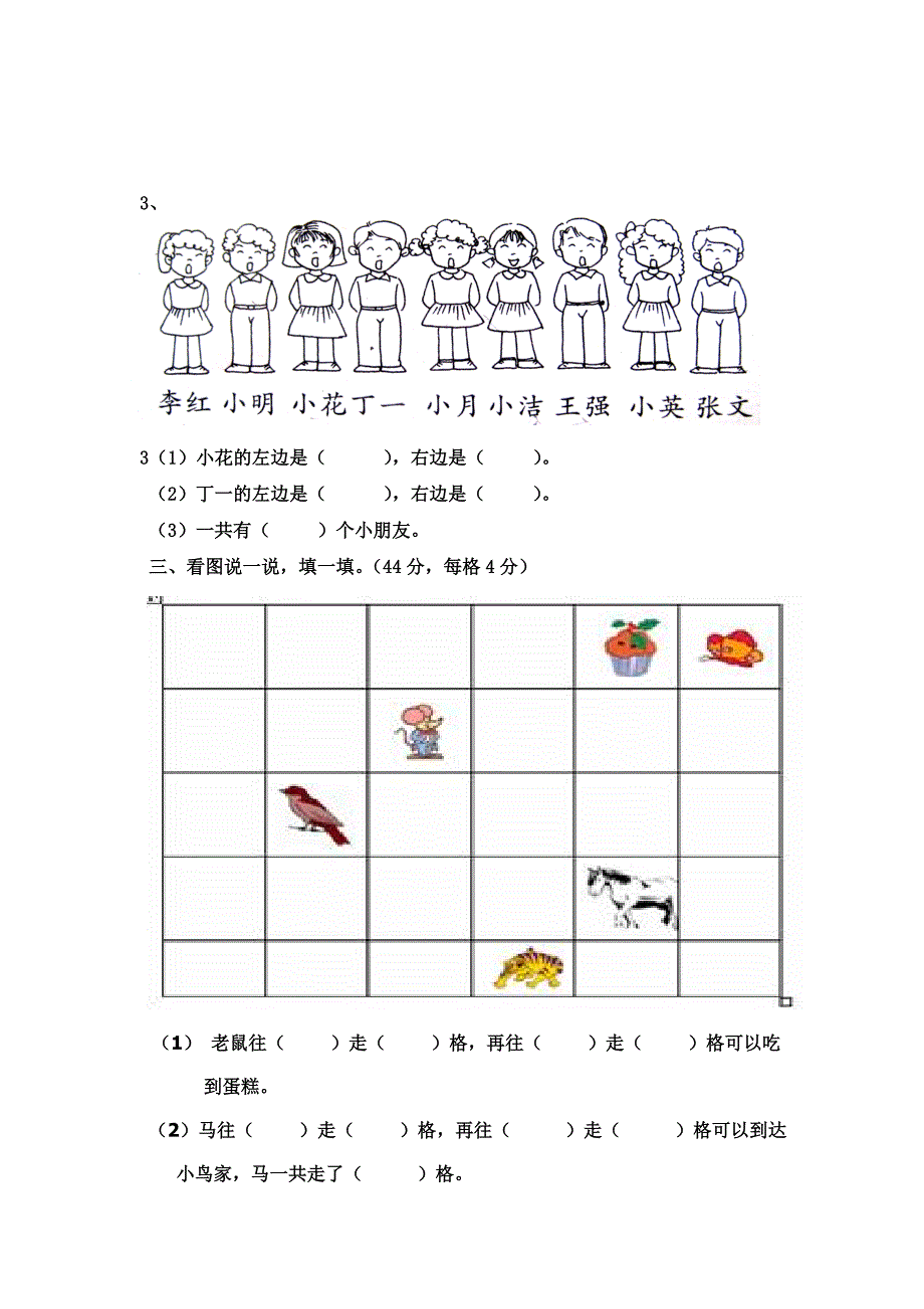 人教版新课标小学数学第一册第2单元测试卷_第2页