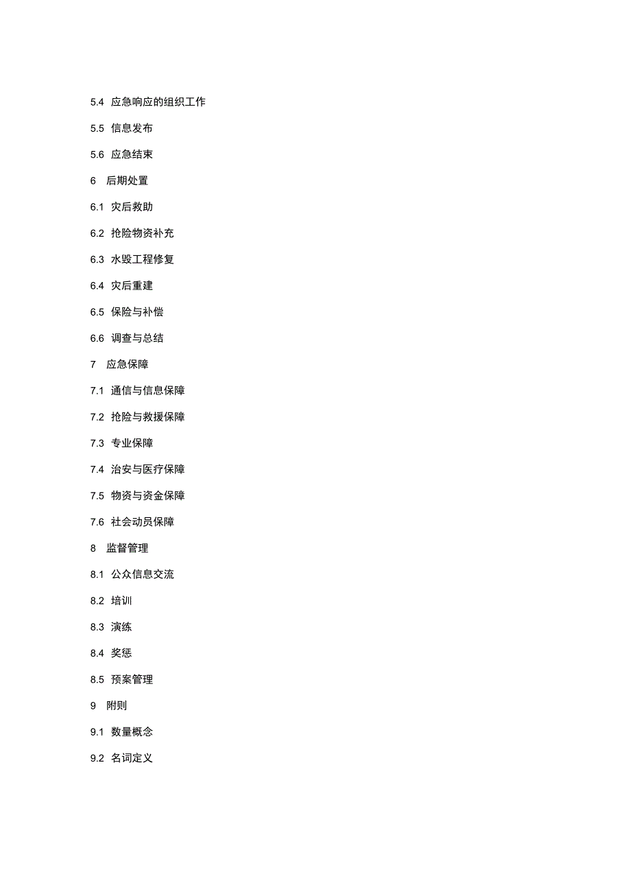 市防汛防台专项应急预案_第3页