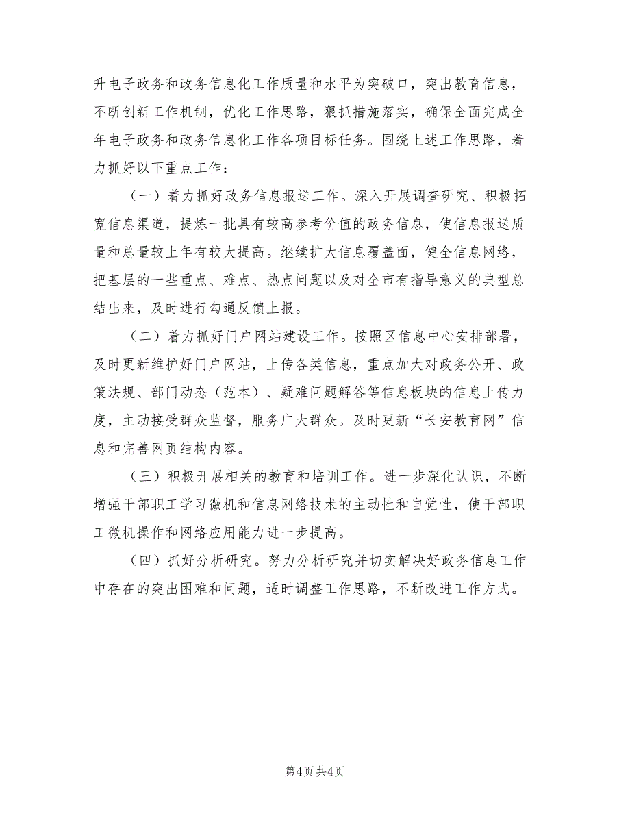 教育局电子政务工作小结及2022年工作规划_第4页