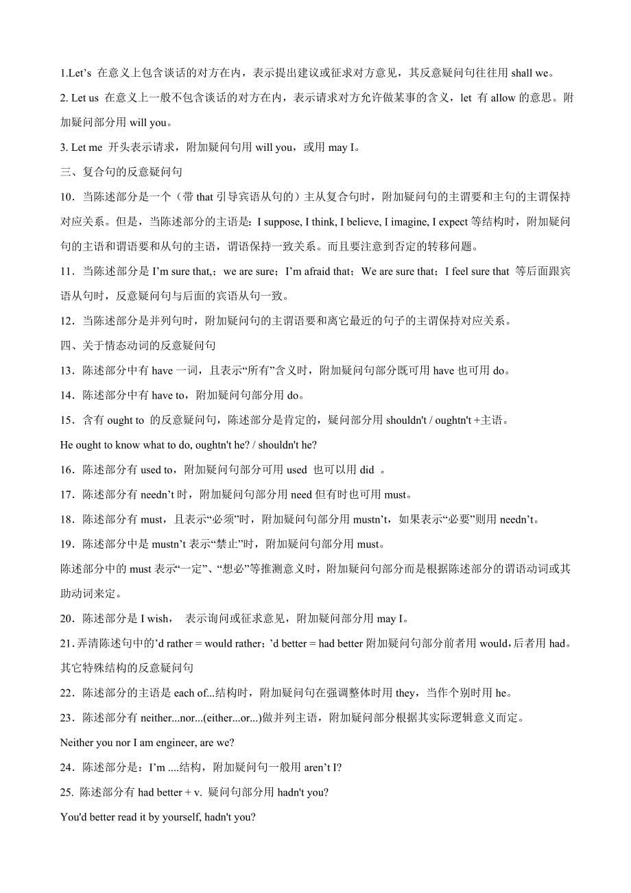 高考复习教案 倒装句式和反意疑问句.doc_第5页