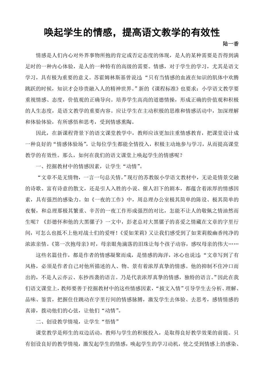 唤起学生的情感.doc_第1页