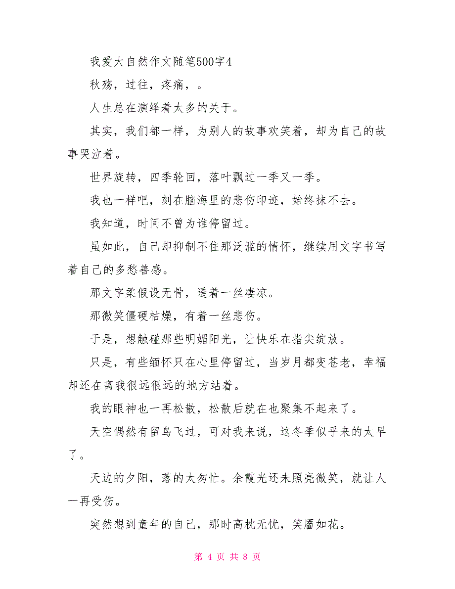 中学生我爱大自然作文随笔500字范文五篇精选_第4页