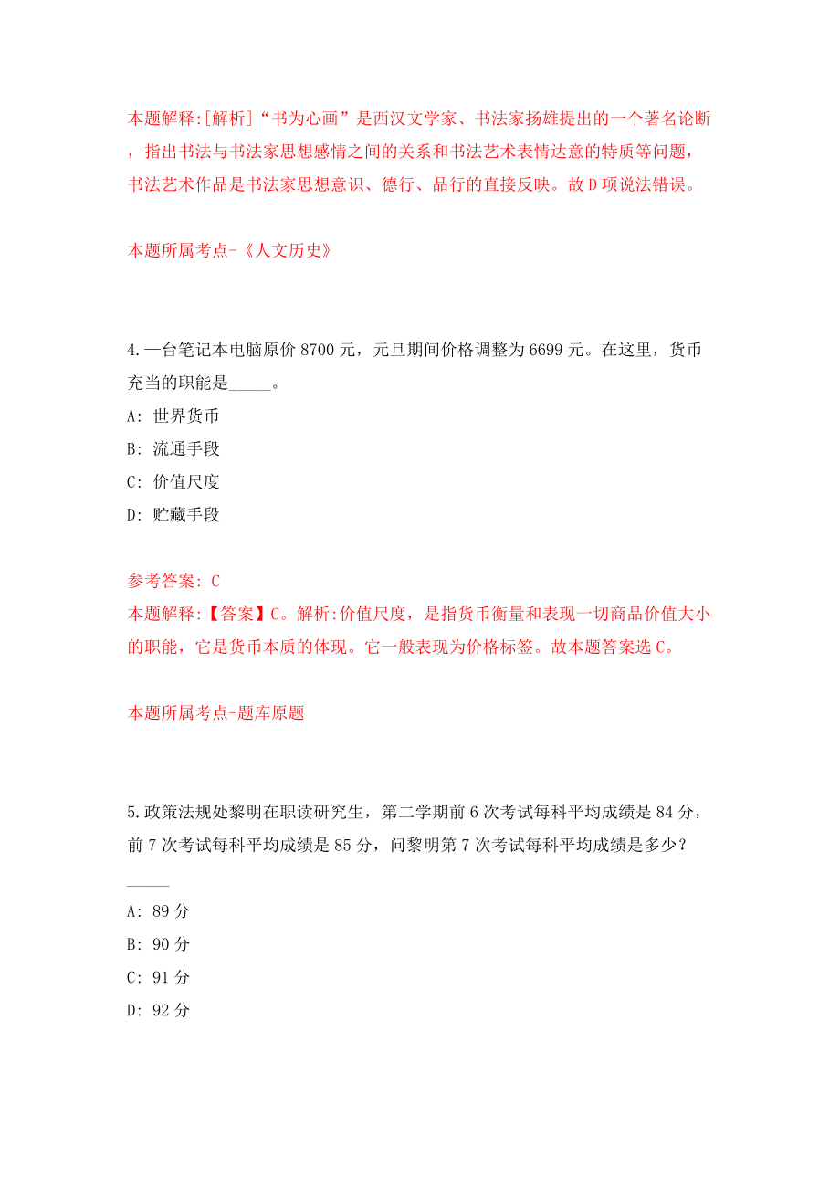 2021安徽阜阳职业技术学院第二批引进急需紧缺人才7人网模拟试卷【附答案解析】{9}_第3页