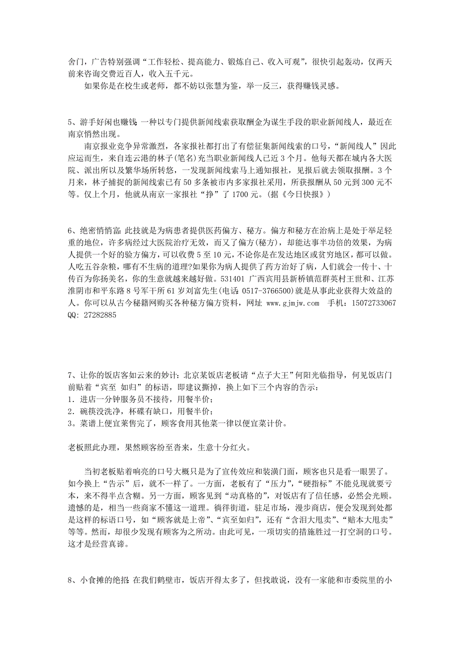 《实用白手起家赚钱金点子》资料答案.doc_第3页