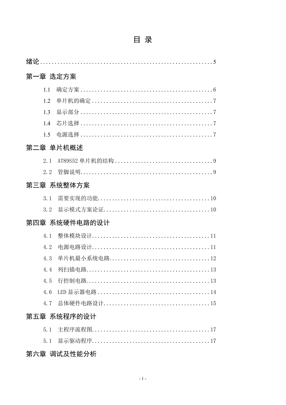 LED显示屏设计毕业论文_第2页