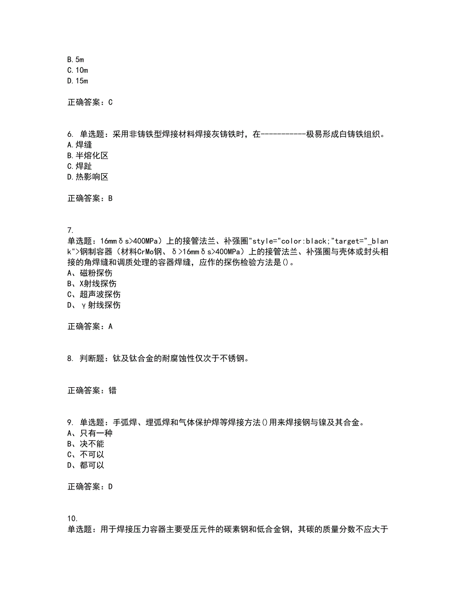 高级电焊工考试历年真题汇总含答案参考68_第2页