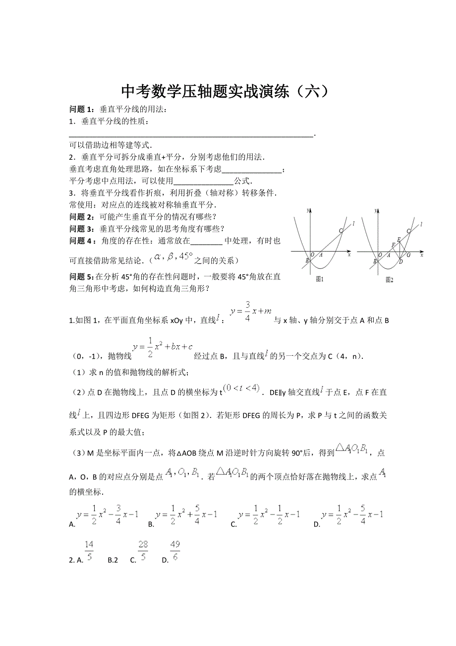 中考压轴天天练_第3页