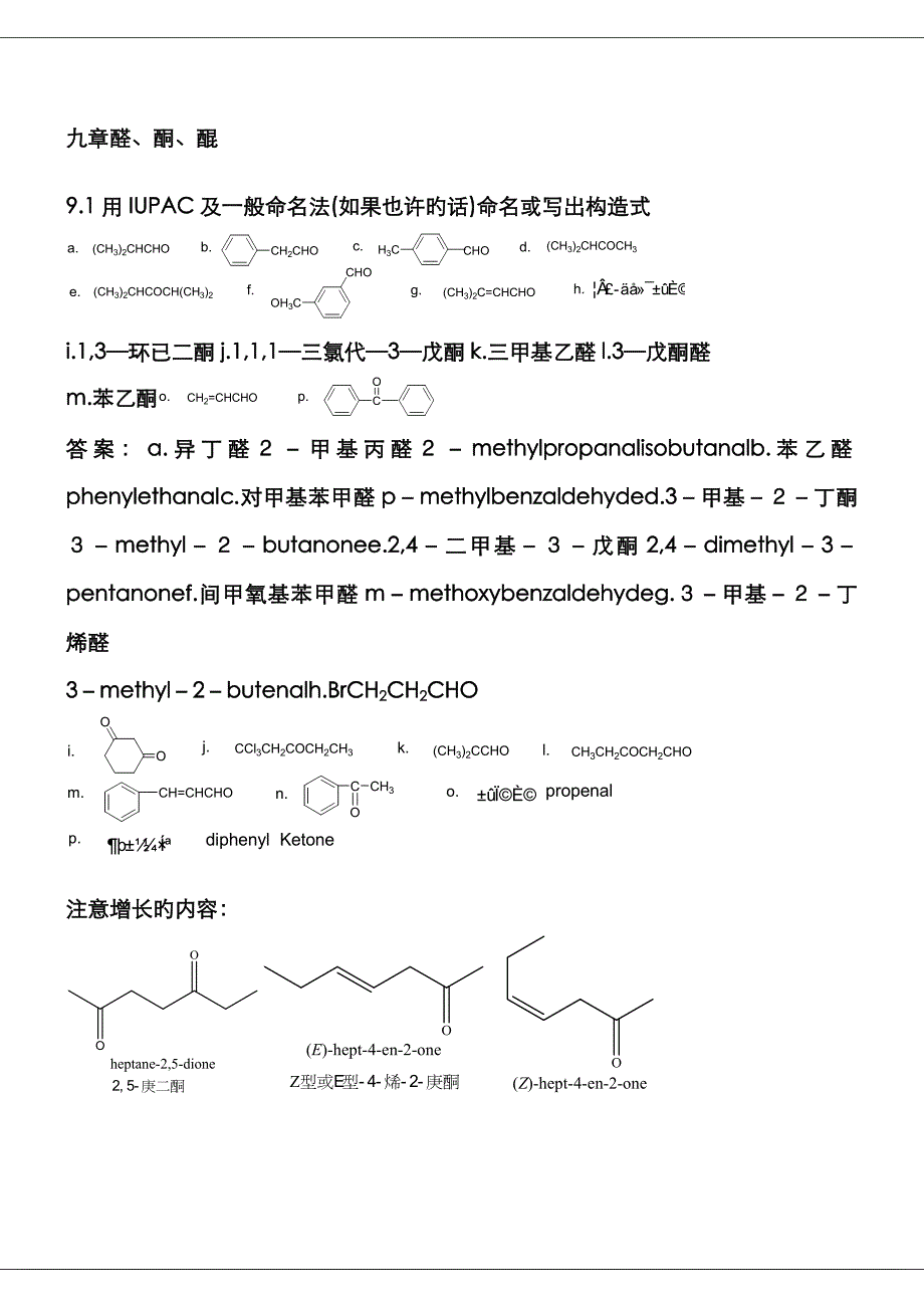 有机化学答案后半部分_第1页