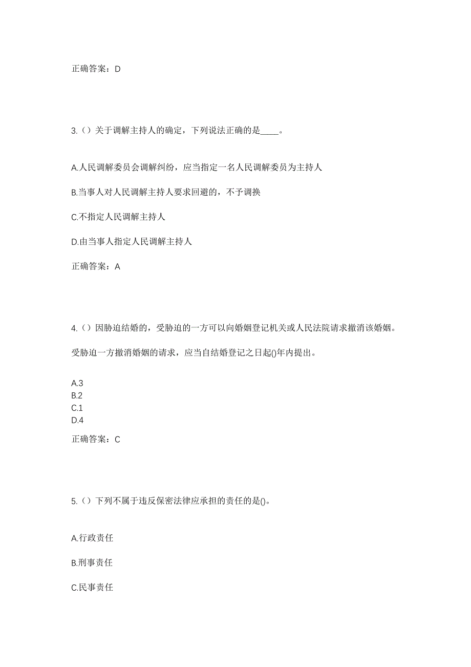 2023年湖南省邵阳市新宁县金石镇观瀑村社区工作人员考试模拟题及答案_第2页