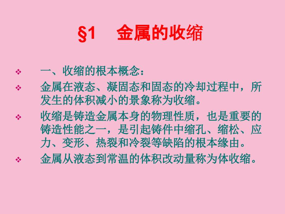 金属成型设计铸件的收缩ppt课件_第2页