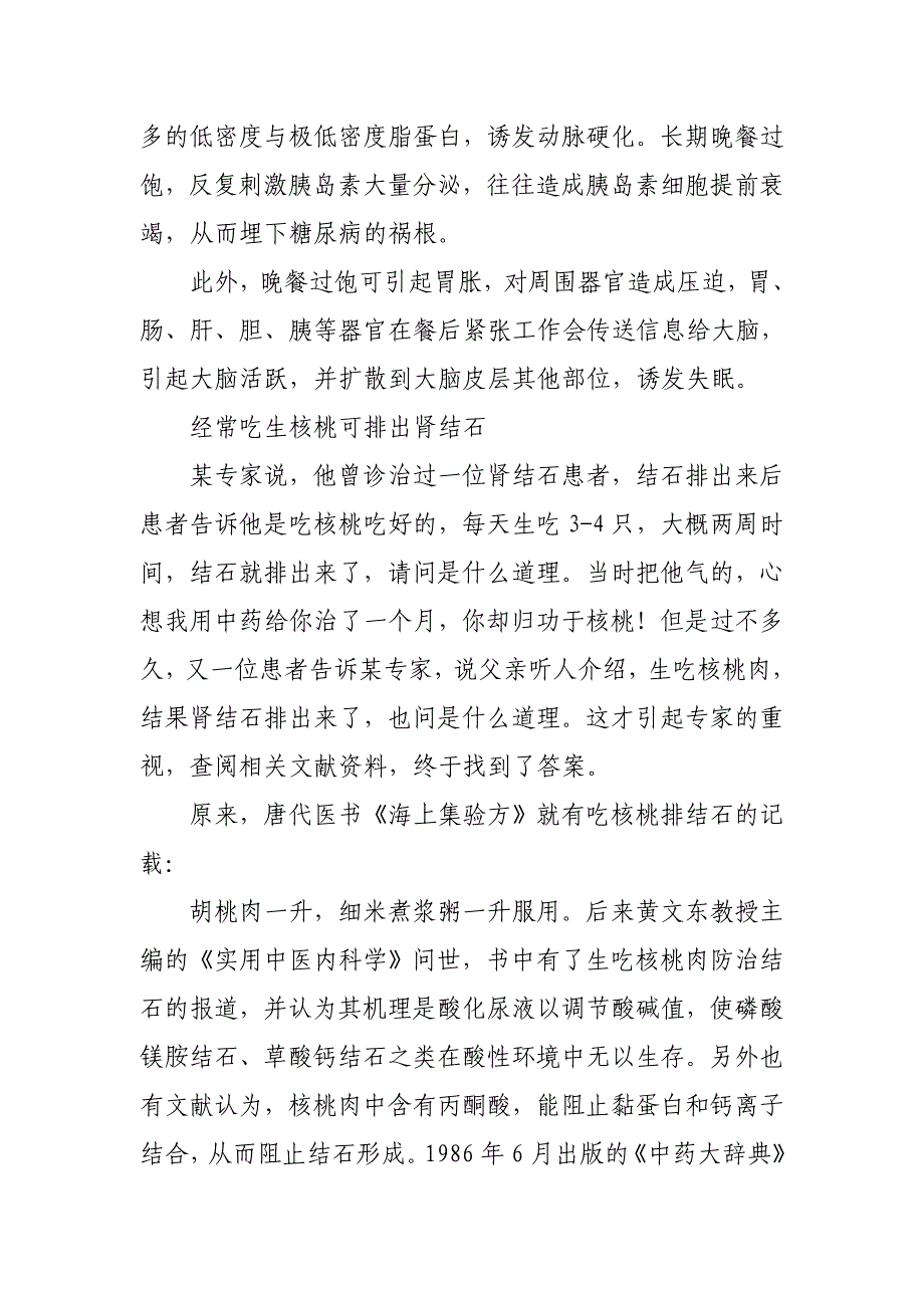 经常吃素预防肾结石.doc_第2页