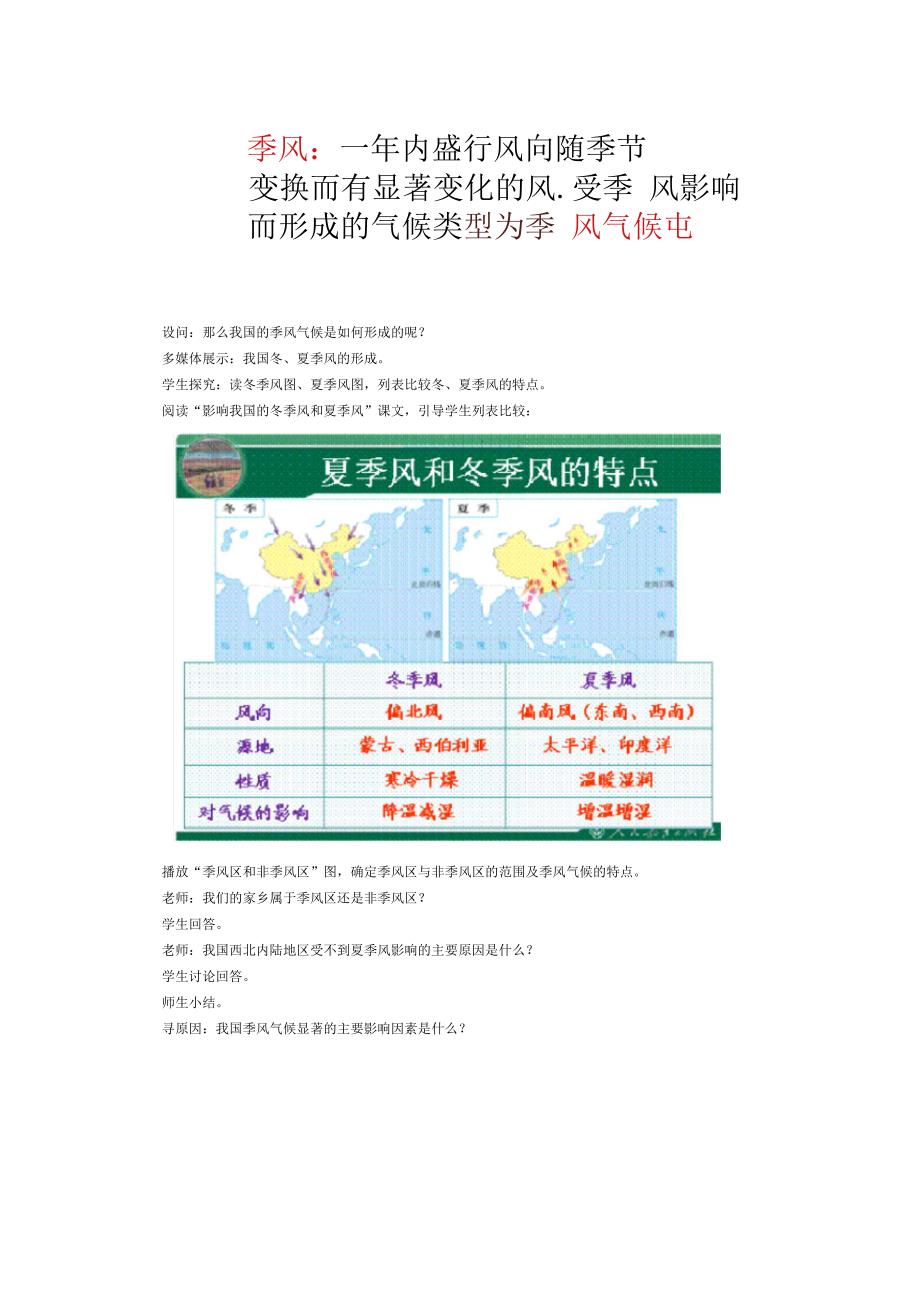 八年级地理上册第二章第二节气候第3课时教学案2新人教版_第4页