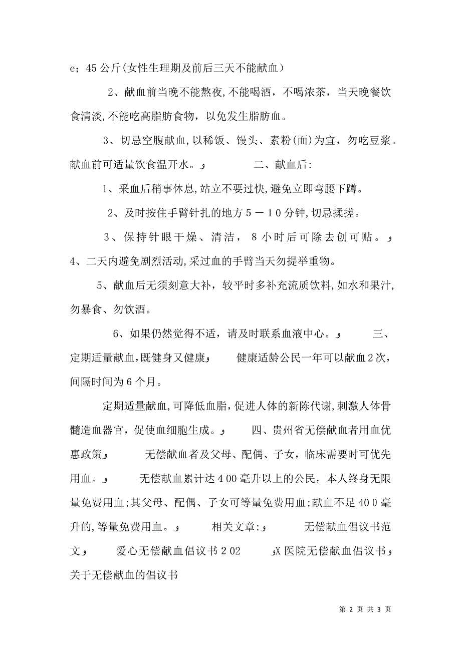 医院无偿献血倡议书范文_第2页