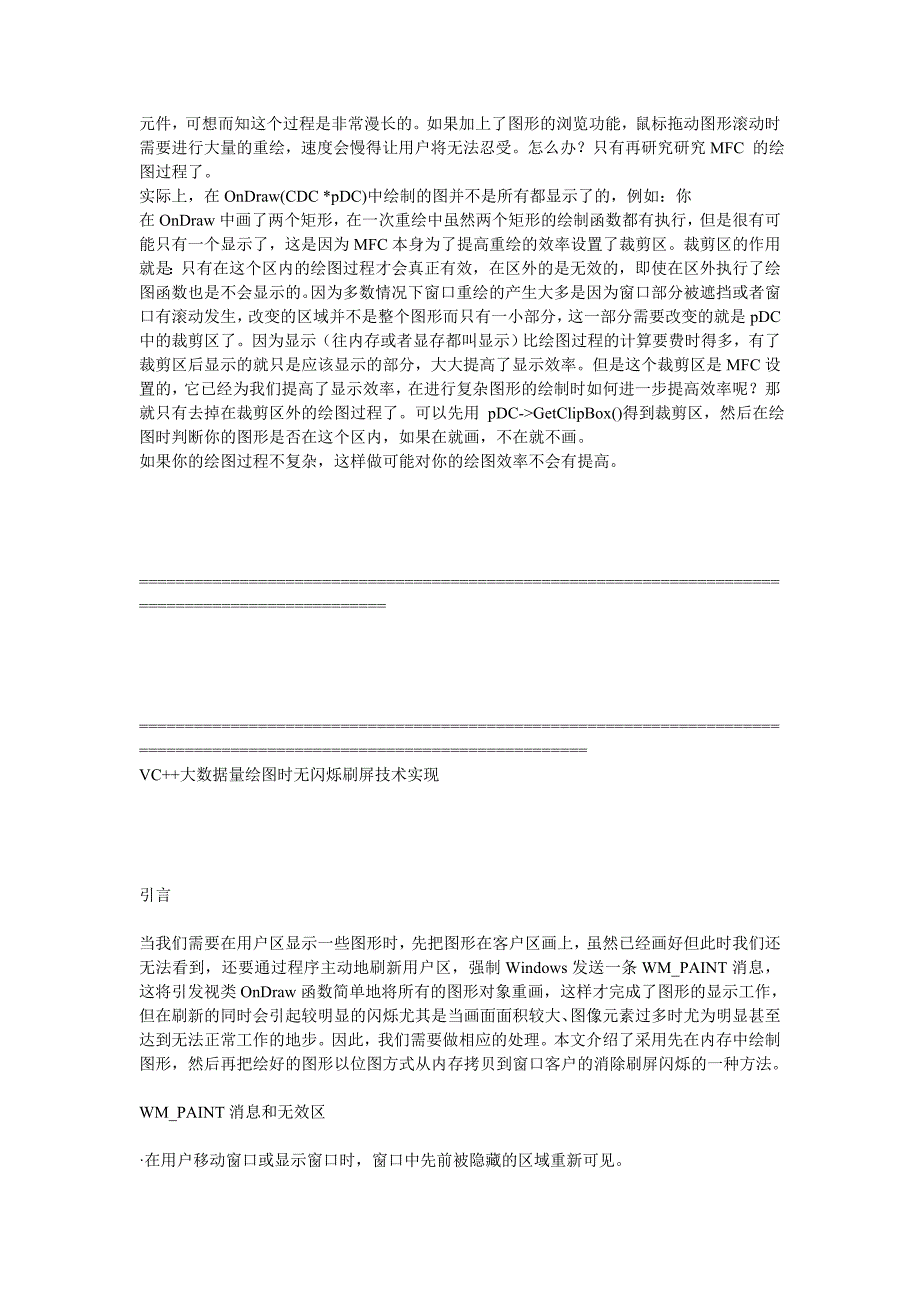 解决MFC绘图过程中的闪烁_第4页