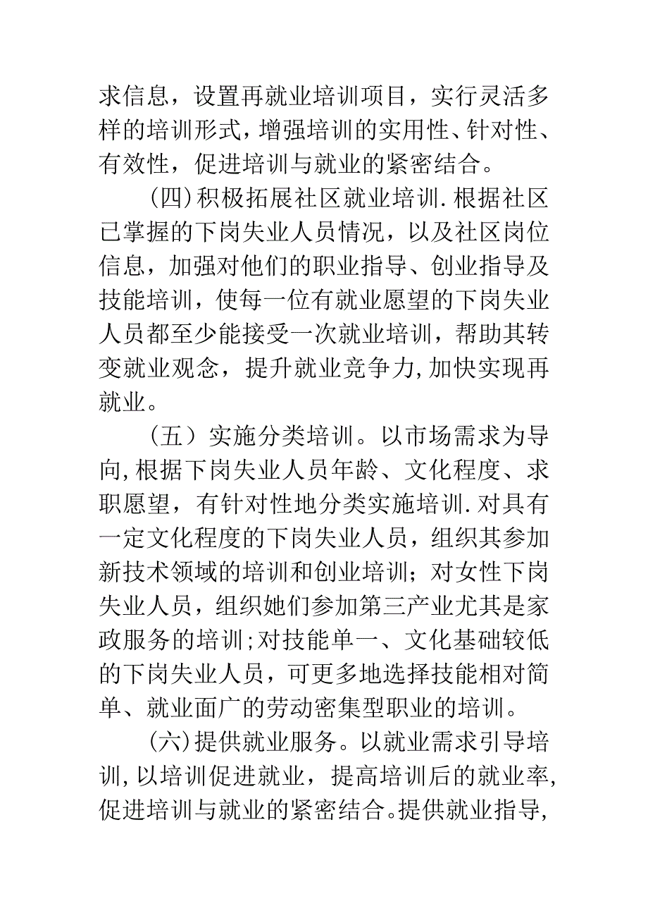 工会职工培训计划_第3页