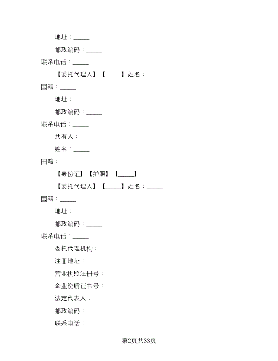 商铺买卖合同标准范本（4篇）.doc_第2页