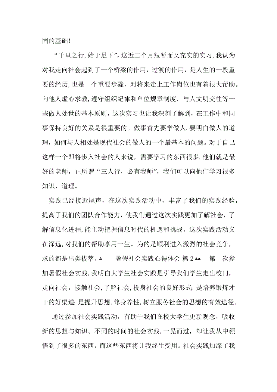 有关暑假社会实践心得体会汇总十篇_第4页