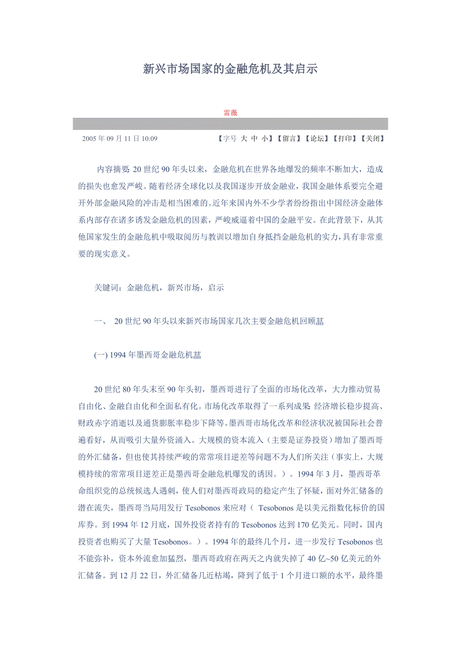 新兴市场国家的金融危机及其启示资料_第1页