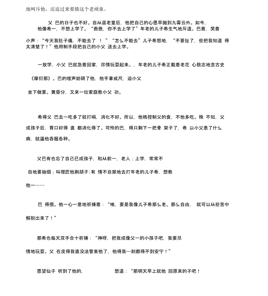 愿望的实现泰戈尔_第4页