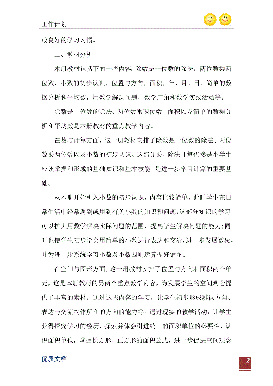 2021数学教师工作计划五篇_第3页