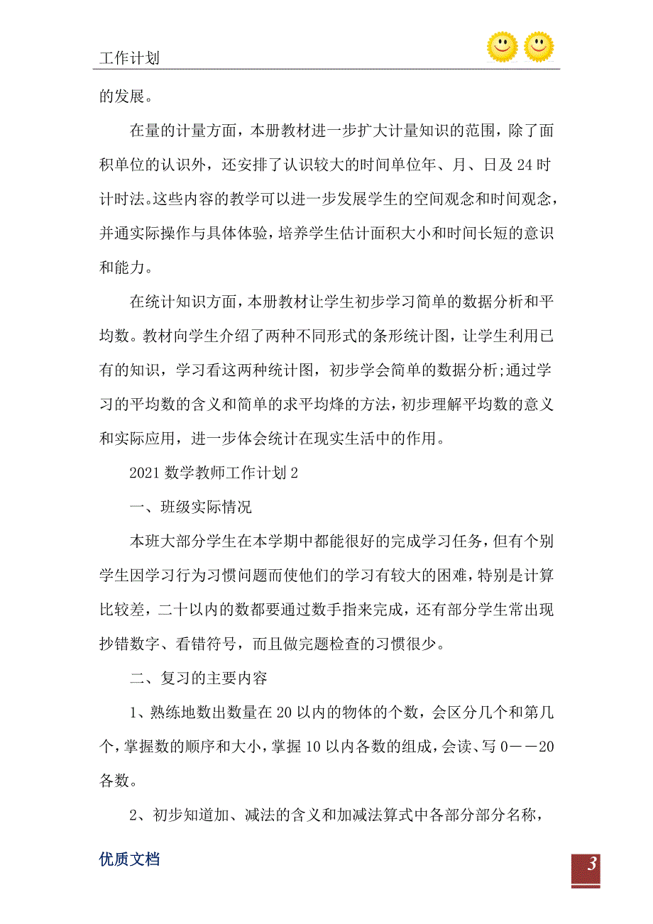 2021数学教师工作计划五篇_第4页