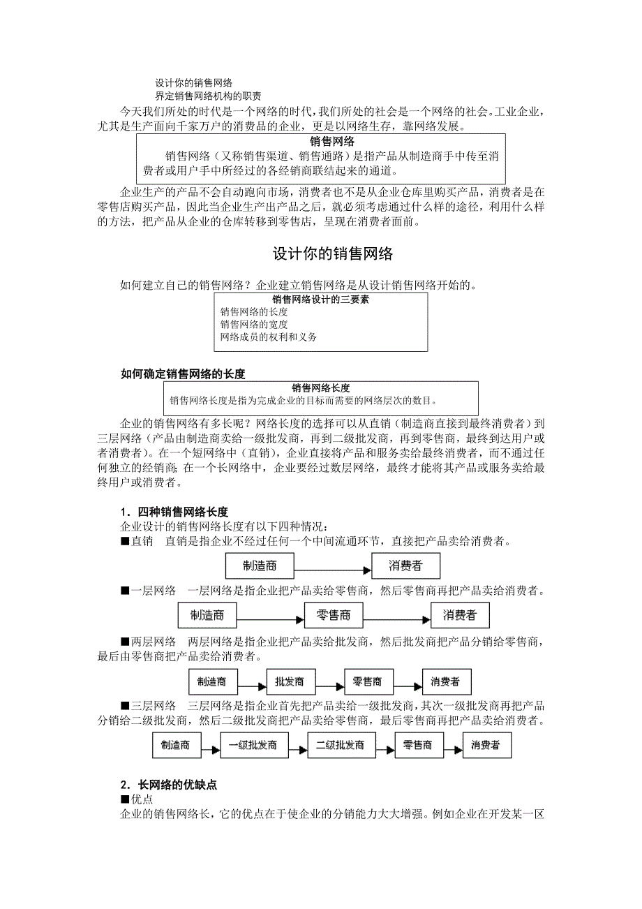 如何建设与管理网络销售_第2页