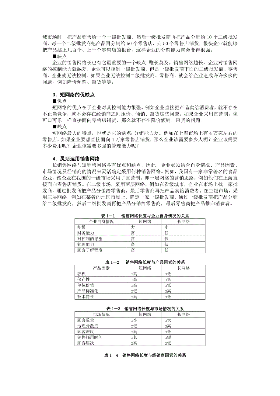 如何建设与管理网络销售_第3页